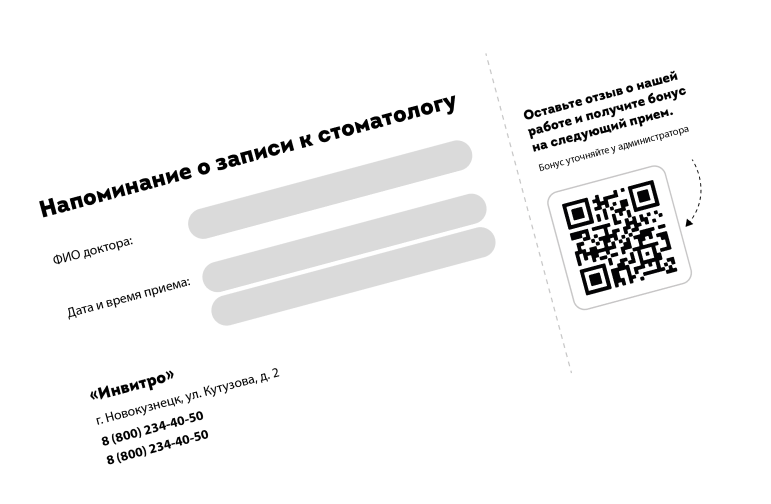Напоминание о записи к врачу