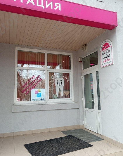 Фотография клиники