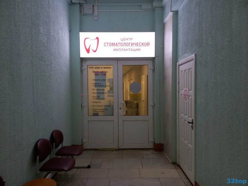 ЦЕНТР СТОМАТОЛОГИЧЕСКОЙ ИМПЛАНТАЦИИ м. Площадь Победы