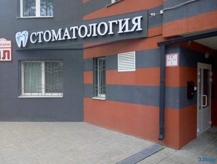 Стоматология ДЕНТИСТА м. Уручье