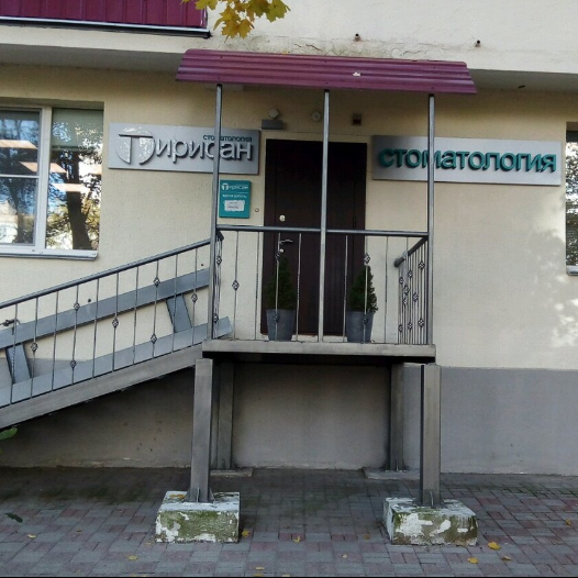 Фотография клиники
