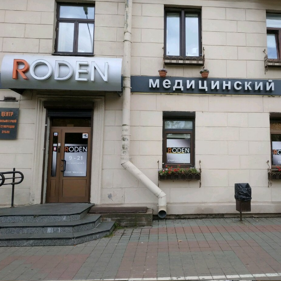Медицинский центр RODEN (РОДЕН) м. Московская