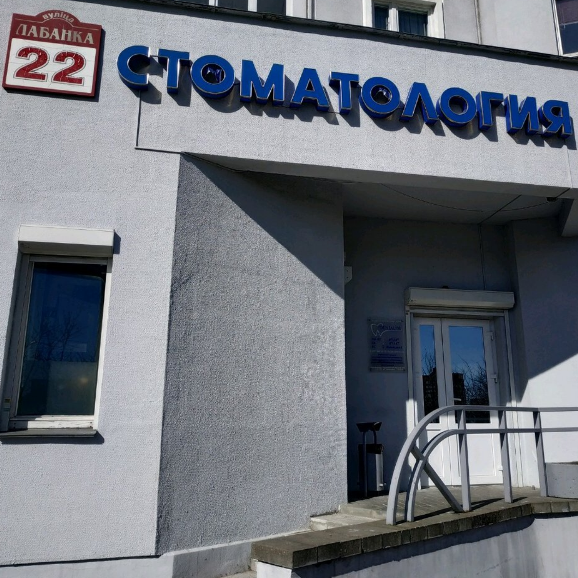 Фотография клиники