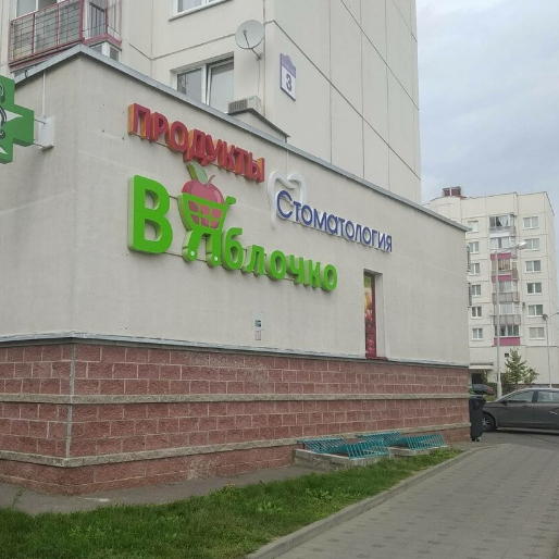 Фотография клиники