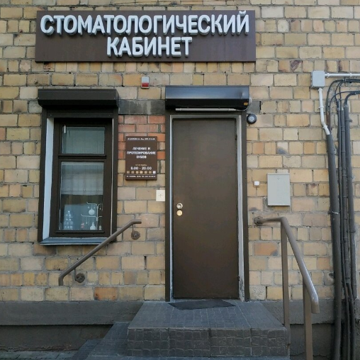Фотография клиники
