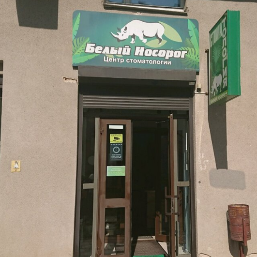 Фотография клиники