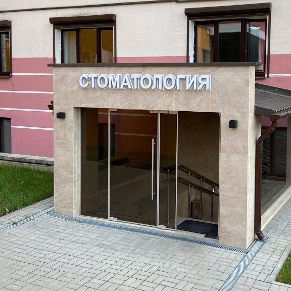 Фотография клиники