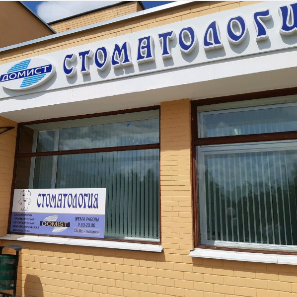Фотография клиники