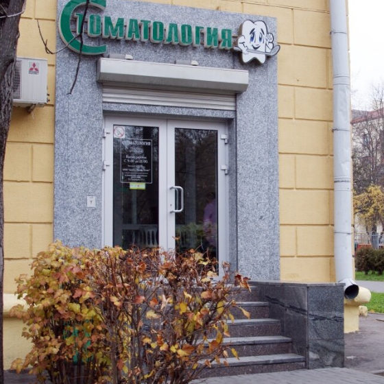 Фотография клиники