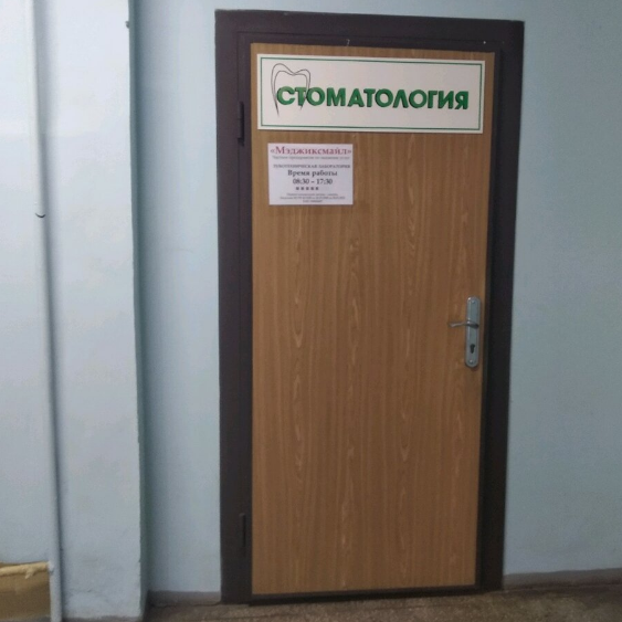Стоматологическая клиника МЕЛСЕМ м. ​Тракторный завод