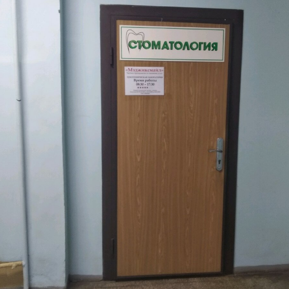 Фотография клиники