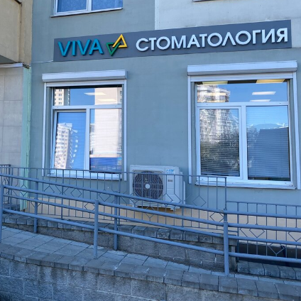 Фотография клиники