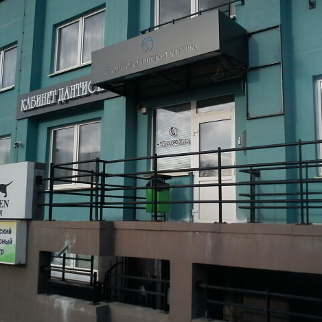 Фотография клиники