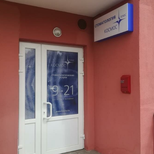 Фотография клиники