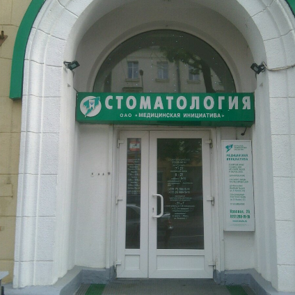Фотография клиники