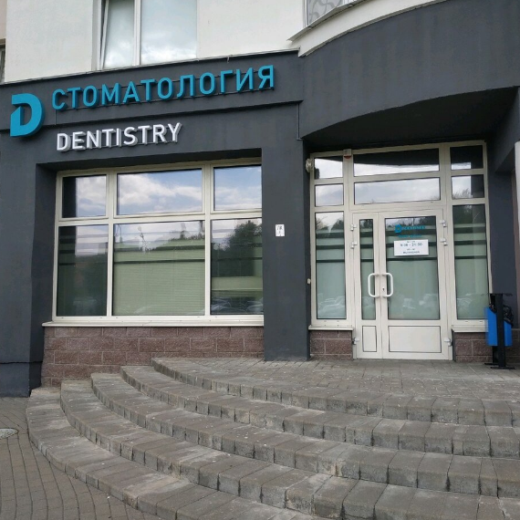 Фотография клиники