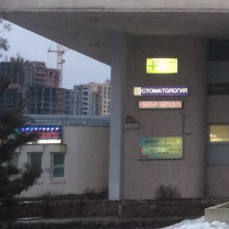 Стоматологическая клиника КОЛИБРИDENT м. ​Парк Челюскинцев
