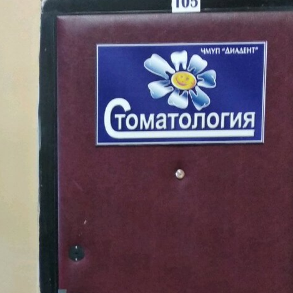 Фотография клиники