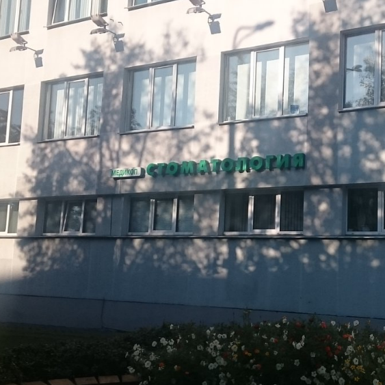 Фотография клиники