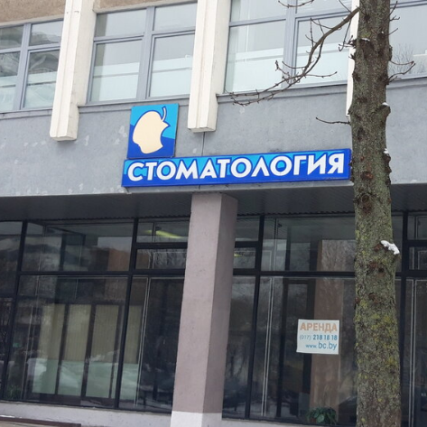 Фотография клиники