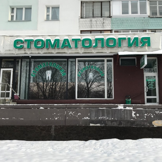 Фотография клиники