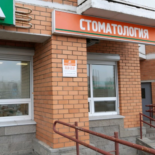 Фотография клиники
