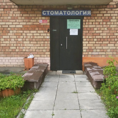 Фотография клиники