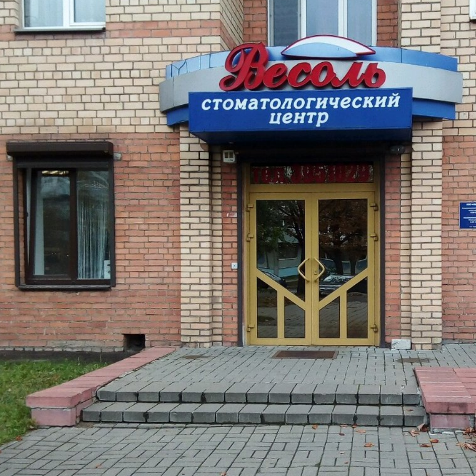Фотография клиники