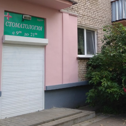 Фотография клиники
