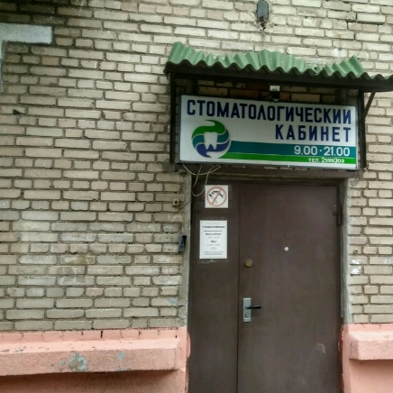 Фотография клиники