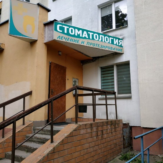 Фотография клиники