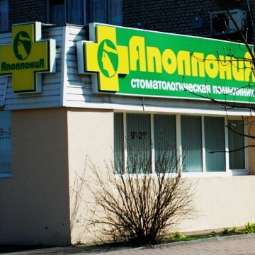 Фотография клиники