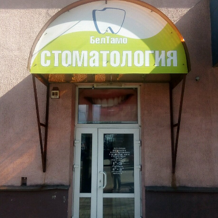 Фотография клиники