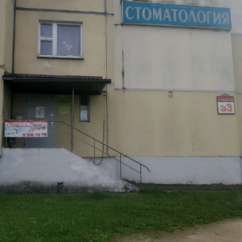 Фотография клиники