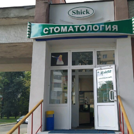 Фотография клиники