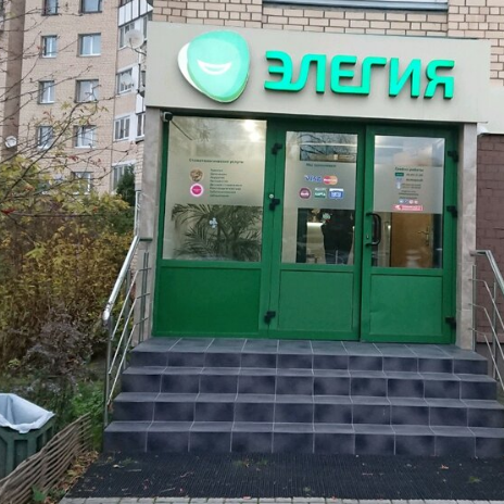 Фотография клиники