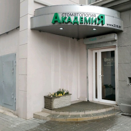 Фотография клиники