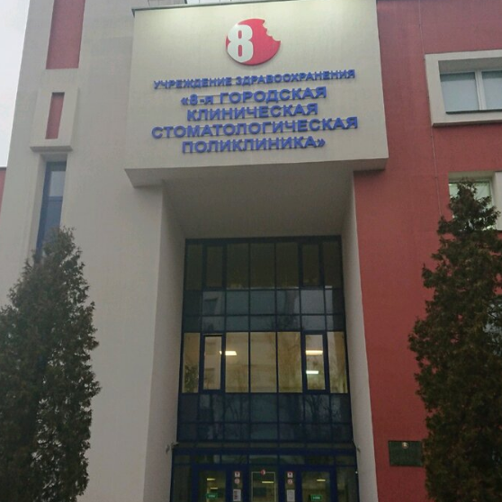 Фотография клиники