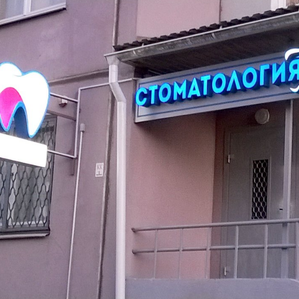Фотография клиники