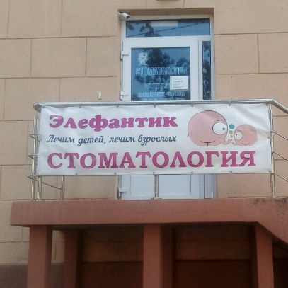 Фотография клиники