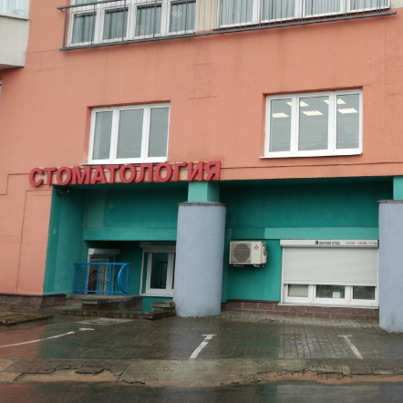 Фотография клиники