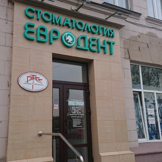 Фотография клиники