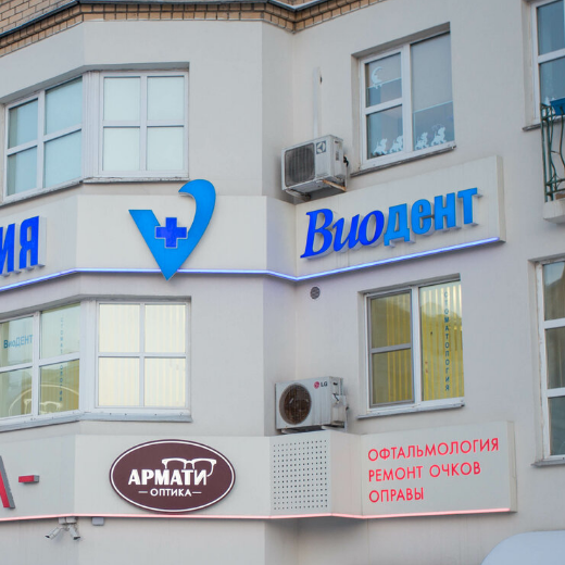 Фотография клиники