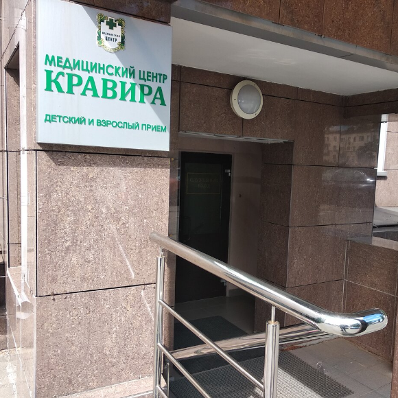 Медицинский центр КЛАВИРА на Захарова