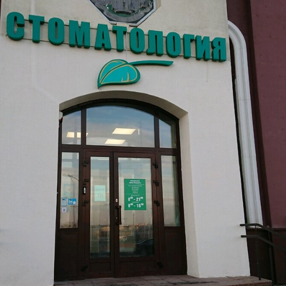 Фотография клиники