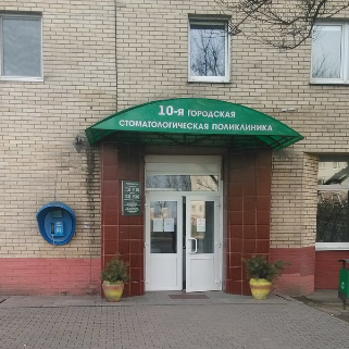 Фотография клиники