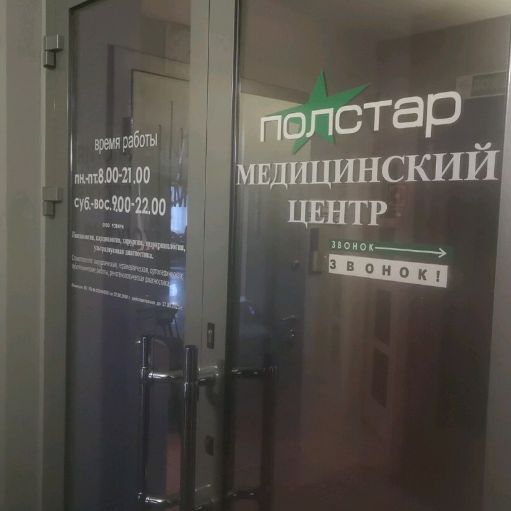 Фотография клиники